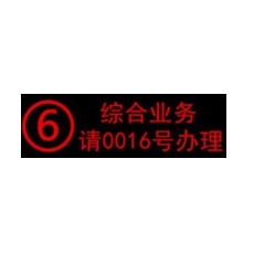 一诺腾达LED窗口屏