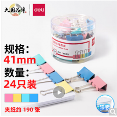 长尾夹 2号