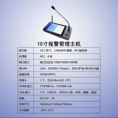 防校园霸凌_报警主机