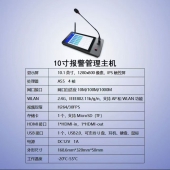 10寸报警管理主机
