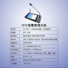 10寸报警管理主机